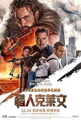 封神第二部奇幻电影海报